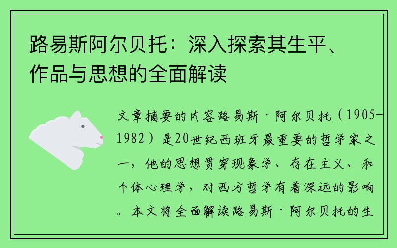 路易斯阿尔贝托：深入探索其生平、作品与思想的全面解读