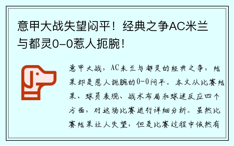 意甲大战失望闷平！经典之争AC米兰与都灵0-0惹人扼腕！