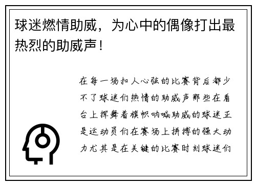 球迷燃情助威，为心中的偶像打出最热烈的助威声！
